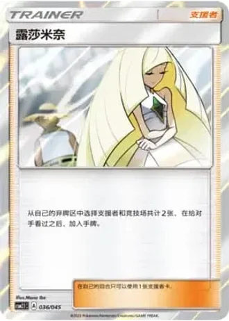 Lusamine #36/45 — Golden Energy (Sub-set)