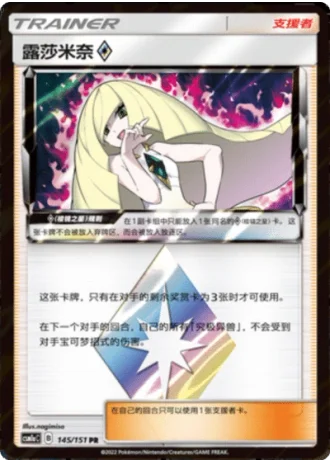 Lusamine Prism Star #145/151 — Storming Emergence - Radiant