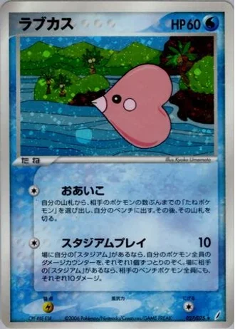 Luvdisc (1st Edition) #27/75 — Miracle Crystal (1st Edition)