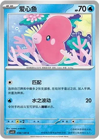 Luvdisc #36/130 — Fearless Terastal