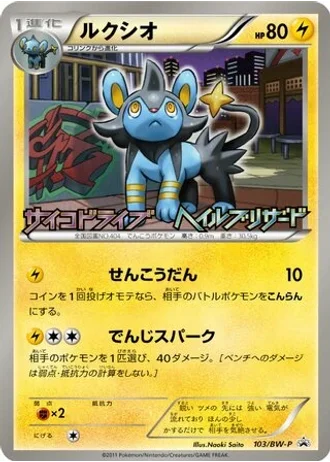 Luxio #103/BW-P — Black & White Promos