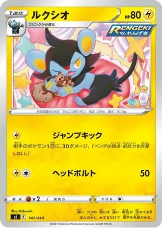Luxio #141/414 — Start Deck 100