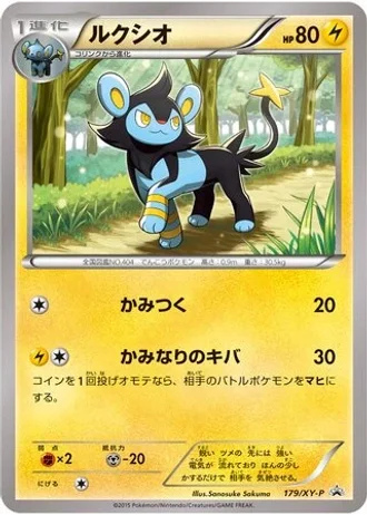 Luxio #179/XY-P — XY Promos