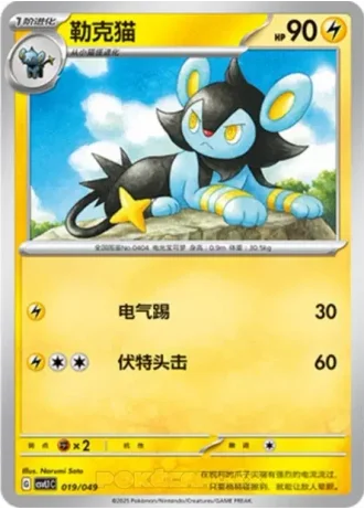 Luxio #19/49 — Departure Special Pack