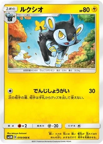 Luxio #19 — Ultra Moon