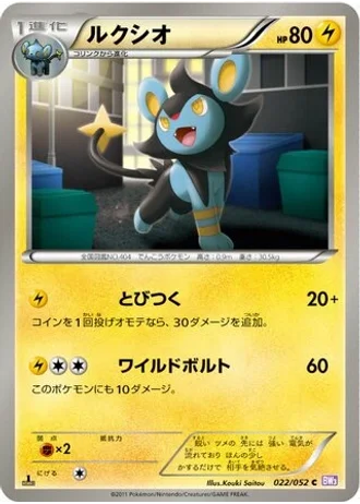 Luxio (1st Edition) #22/52 — Psycho Drive (1st Edition)