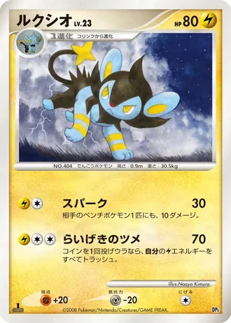 Luxio #2/22 — Heatran vs Regigigas Deck Kit