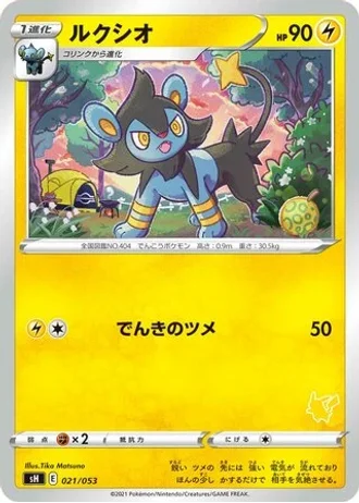 Luxio #21 — Sword & Shield Family Pokémon Card Game