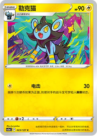 Luxio #23/127 — Gallant Galaxy - Charm