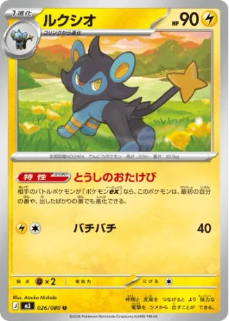Luxio #26/80 — Nihil Zero