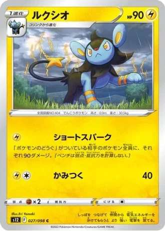 Luxio #27/98 — Paradigm Trigger