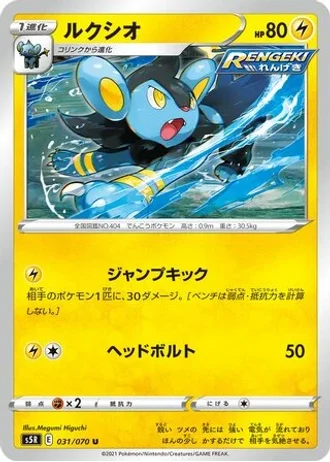 Luxio #31/70 — Rapid Strike Master