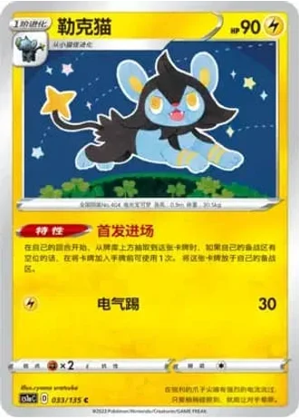 Luxio #33/135 — Dynamax Clash - Thunder