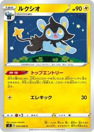 Luxio #34/115 — Rebellion Crash