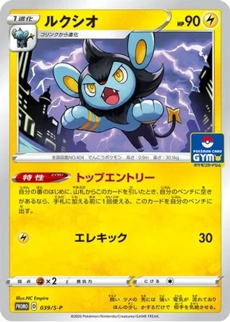 Luxio #39/S-P — Sword & Shield Promos