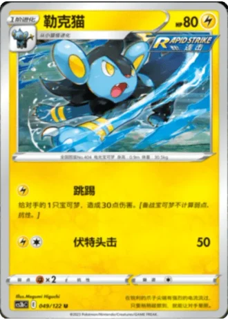 Luxio #49/122 — Primordial Arts - Torrent