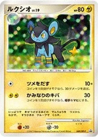 Luxio #49/DP-P — Diamond & Pearl Promos