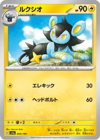 Luxio #60 — Shiny Treasure ex