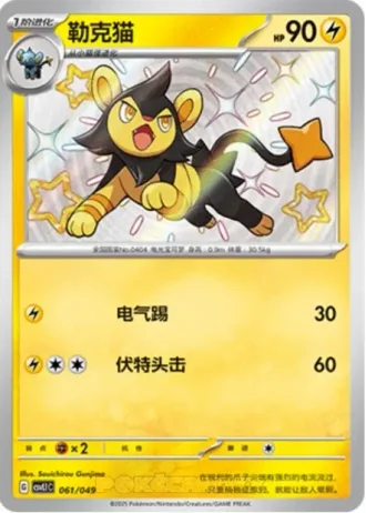 Luxio #61/49 — Departure Special Pack
