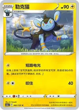 Luxio #62/131 — Marine Shadow - Roar