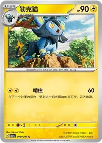 Luxio #79/204 — Blade Awakenings