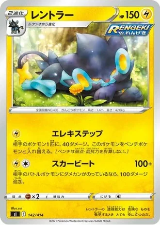 Luxray #142 — Start Deck 100