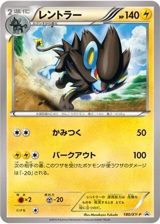 Luxray #180/XY-P — XY Promos