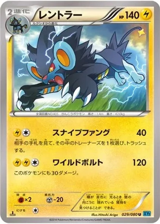 Luxray (1st Edition) #29 — Wild Blaze (1st Edition)