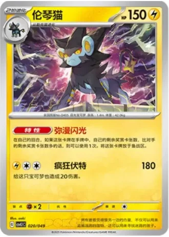 Luxray #20/49 — Departure Special Pack