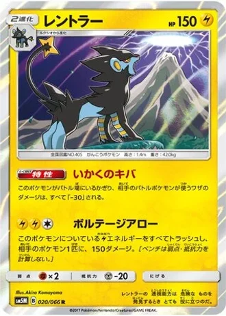 Luxray #20 — Ultra Moon