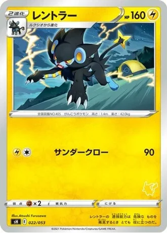 Luxray #22 — Sword & Shield Family Pokémon Card Game