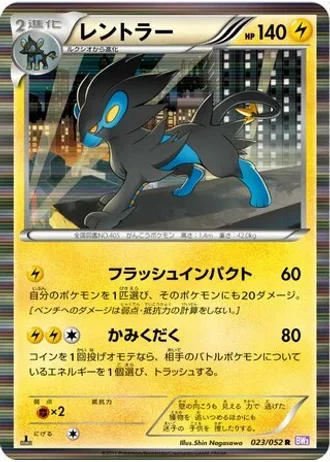 Luxray #23 — Psycho Drive