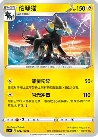 Luxray #24/127 — Gallant Galaxy - Charm
