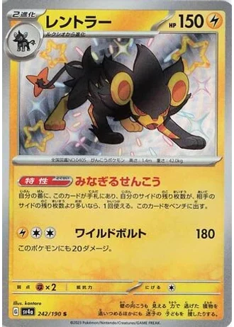 Luxray #242 — Shiny Treasure ex