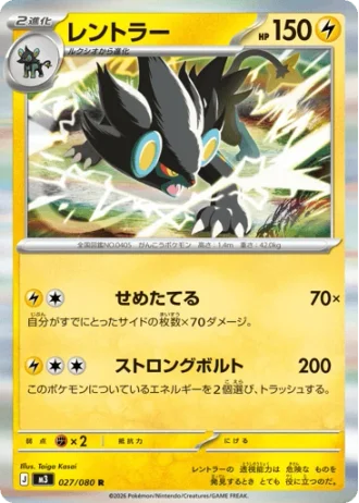 Luxray #27/80 — Nihil Zero