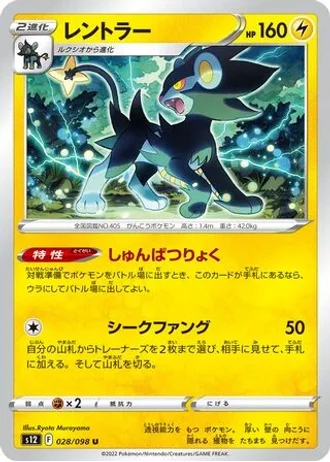 Luxray #28 — Paradigm Trigger