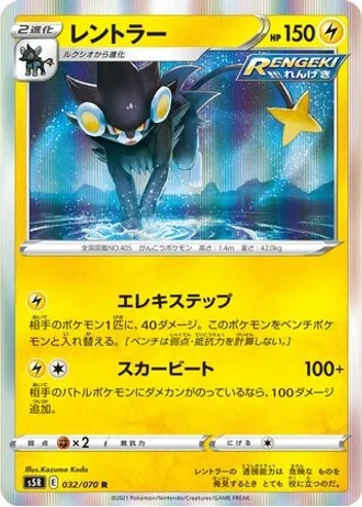 Luxray #32 — Rapid Strike Master