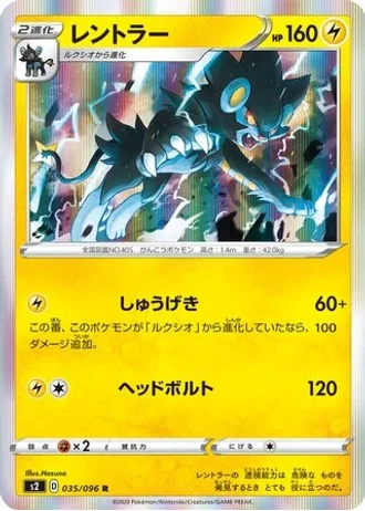 Luxray #35 — Rebellion Crash
