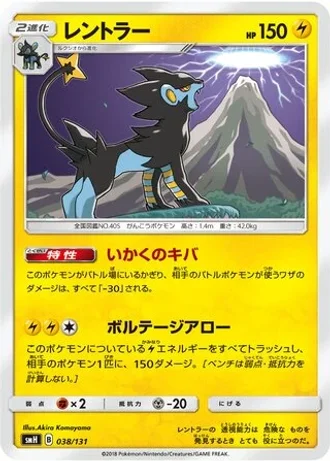 Luxray #38 — GX Starter Decks