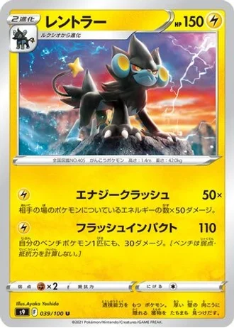 Luxray #39 — Star Birth