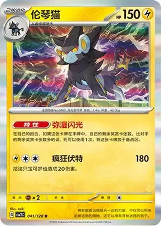 Luxray #41/128 — Miracle Journey