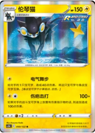 Luxray #50/122 — Primordial Arts - Torrent