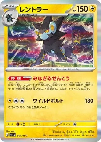 Luxray #61 — Shiny Treasure ex