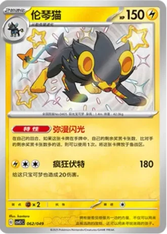 Luxray #62/49 — Departure Special Pack