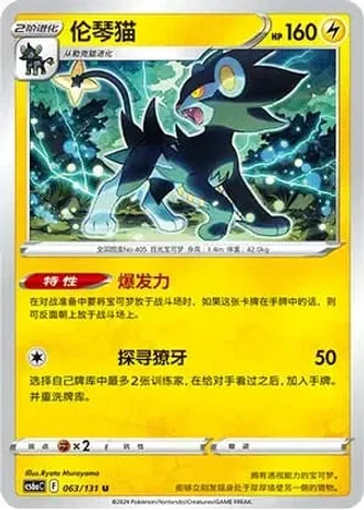 Luxray #63/131 — Marine Shadow - Roar