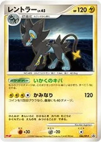 Luxray #86/DP-P — Diamond & Pearl Promos