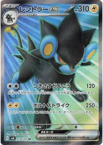 Luxray ex #118 — Mask of Change