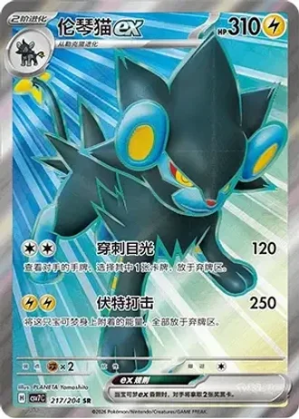 Luxray ex #217/204 — Blade Awakenings