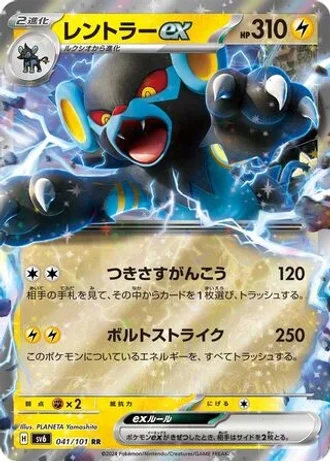 Luxray ex #41 — Mask of Change