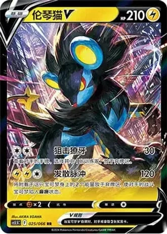 Luxray V #25/66 — Overshadowed Radiance (Sub-set)